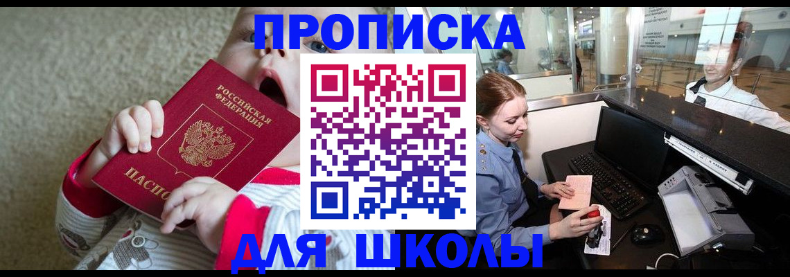 регистрация для школы в Калужской области